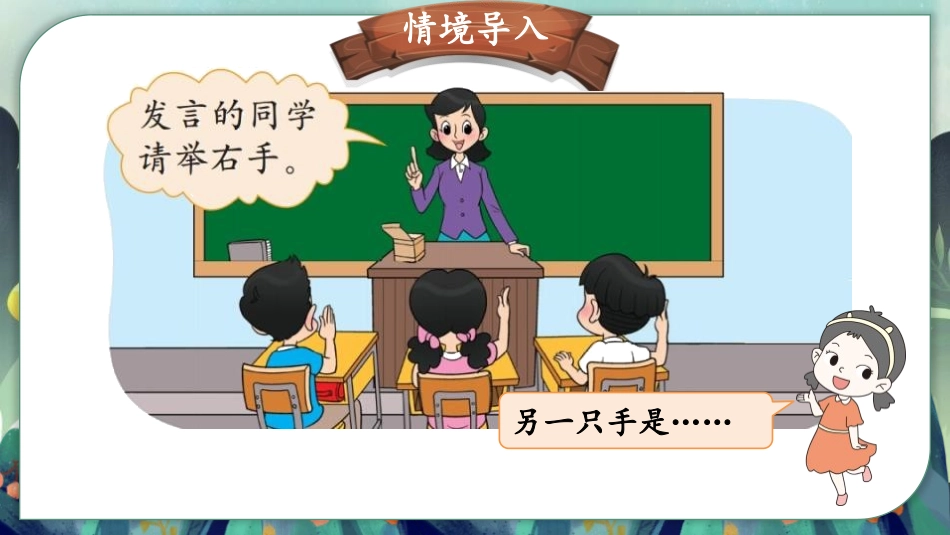 《左右》位置与顺序PPT课件[北师大版一年级数学上册]_第2页