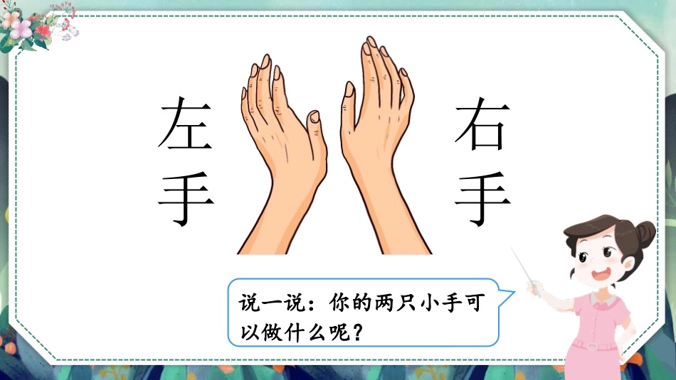 《左右》位置与顺序PPT课件[北师大版一年级数学上册]_第3页