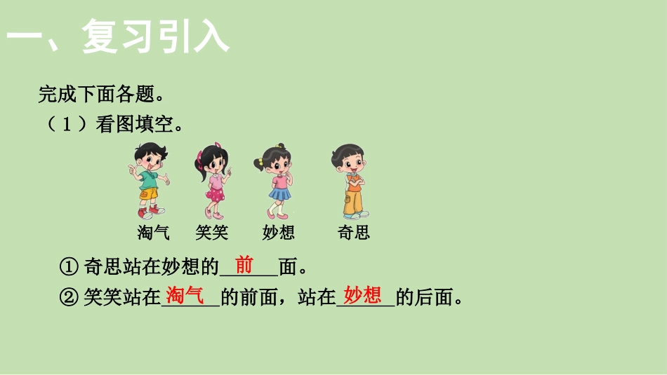《教室》位置与顺序PPT课件[北师大版一年级数学上册]_第3页