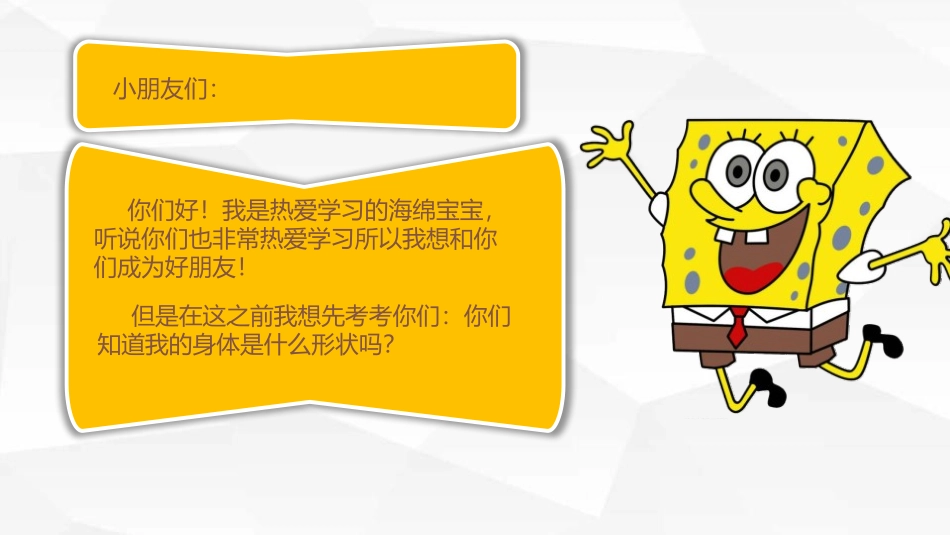 《认识图形》PPT精品教学课件[北师大版一年级数学上册]_第2页
