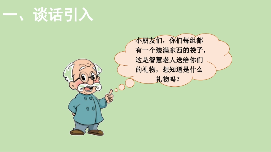 《认识图形》PPT优质教学课件[北师大版一年级数学上册]_第2页