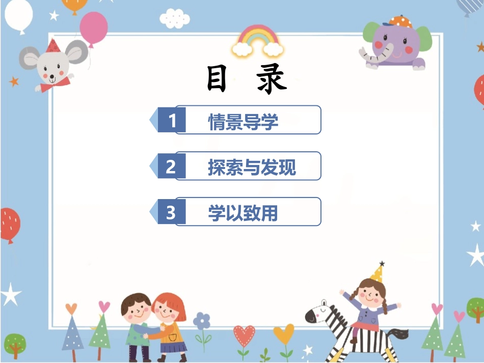 《我说你做》认识图形PPT课件[北师大版一年级数学上册]_第2页