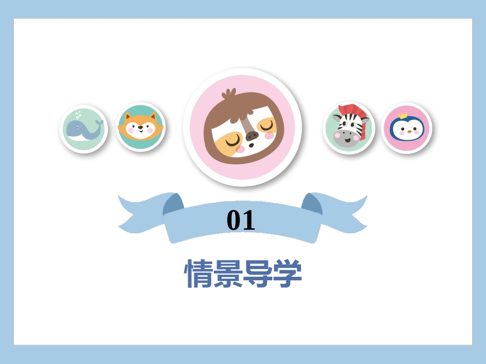《我说你做》认识图形PPT课件[北师大版一年级数学上册]_第3页