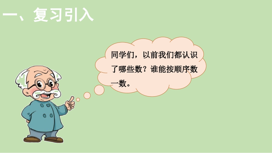 《古人计数》加与减PPT教学课件[北师大版一年级数学上册]_第2页