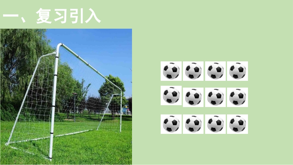 《古人计数》加与减PPT教学课件[北师大版一年级数学上册]_第3页