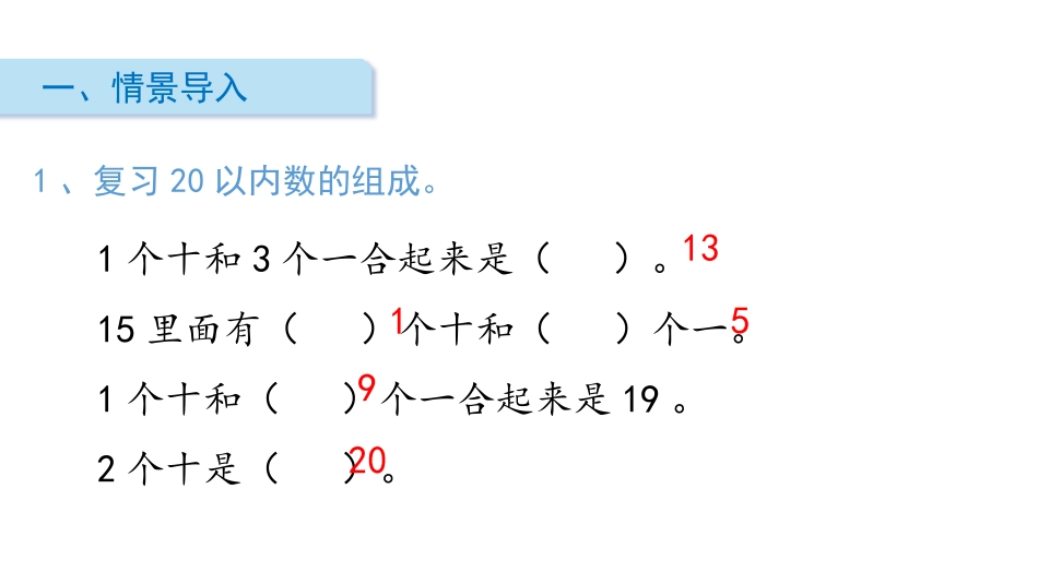《古人计数》加与减PPT课件[北师大版一年级数学上册]_第2页
