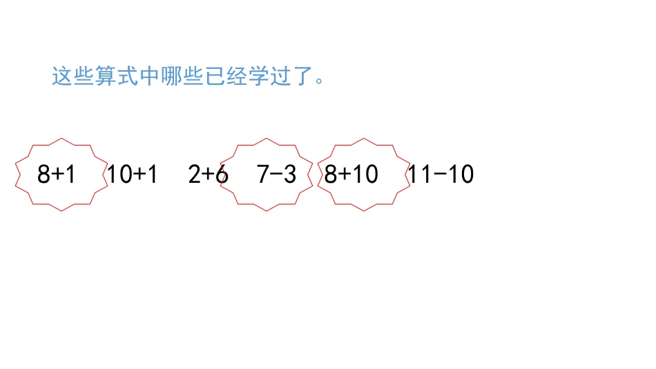 《古人计数》加与减PPT课件[北师大版一年级数学上册]_第3页