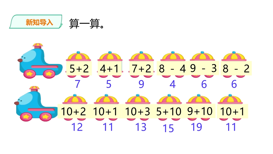 《搭积木》加与减PPT教学课件[北师大版一年级数学上册]_第2页