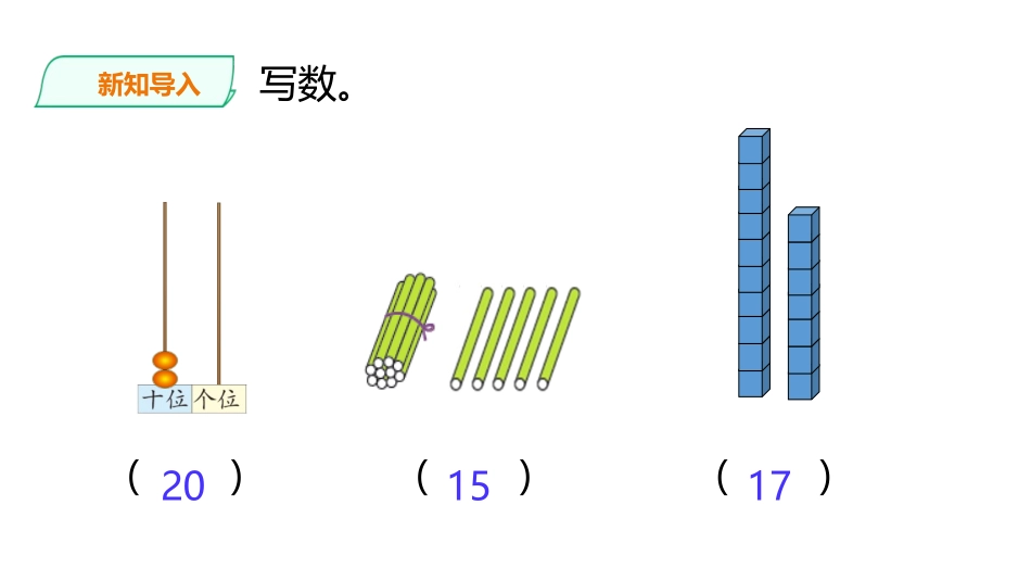 《搭积木》加与减PPT教学课件[北师大版一年级数学上册]_第3页