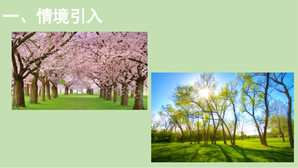 《有几棵树》加与减PPT教学课件[北师大版一年级数学上册]_第2页