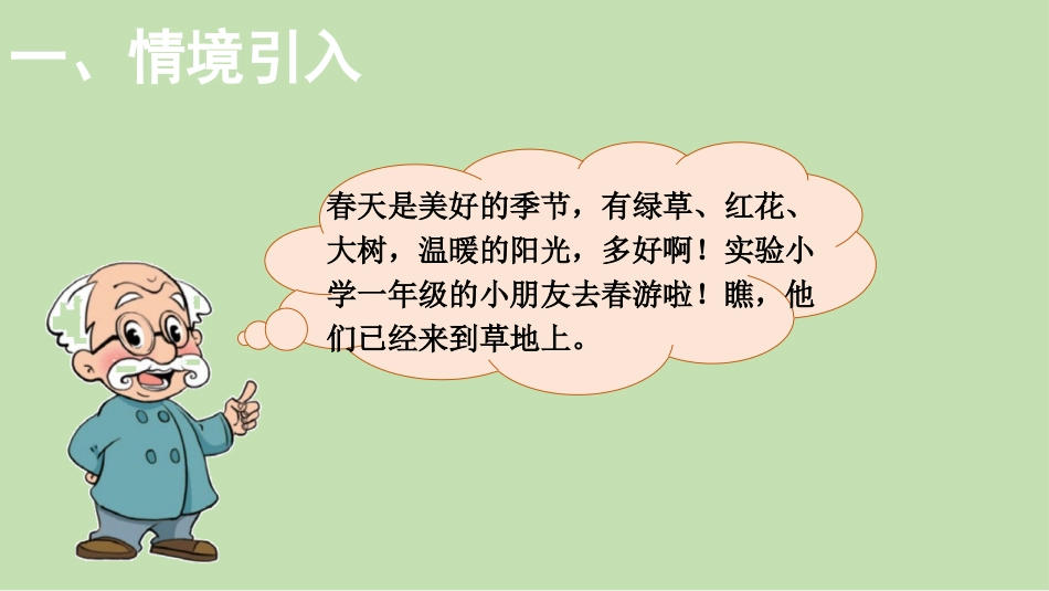 《有几棵树》加与减PPT教学课件[北师大版一年级数学上册]_第3页