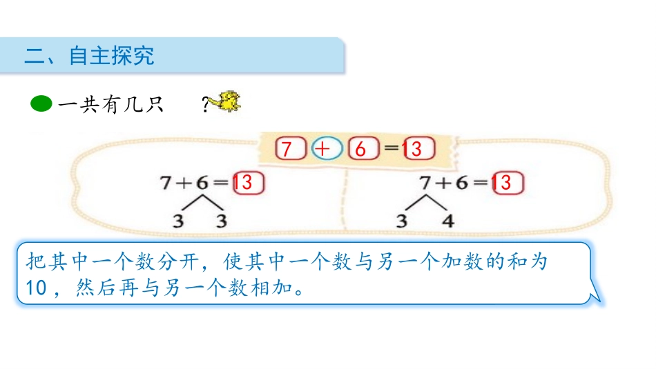 《有几只小鸟》加与减PPT教学课件[北师大版一年级数学上册]_第3页