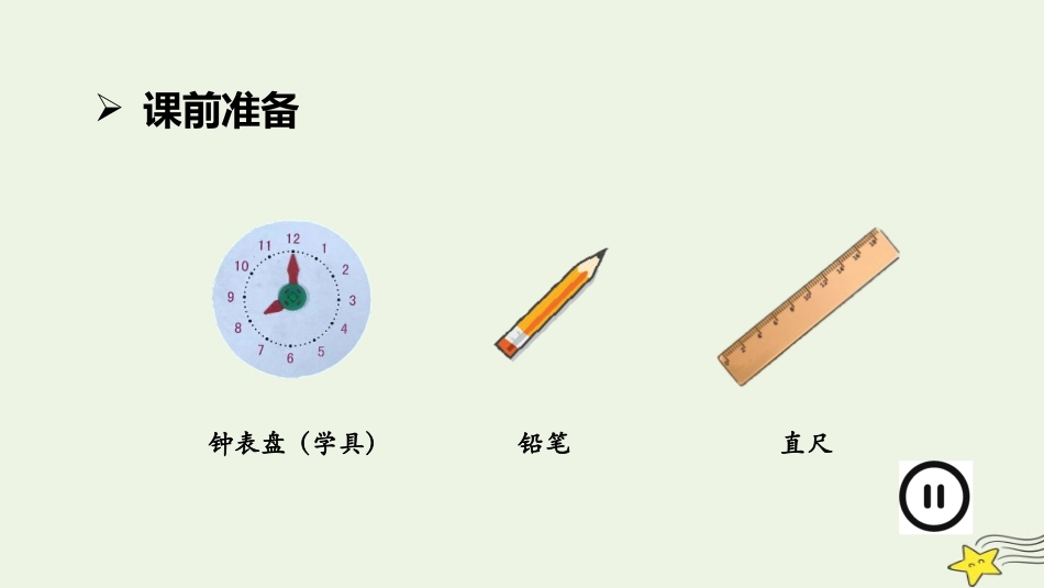 《小明的一天》认识钟表PPT课件[北师大版一年级数学上册]_第2页