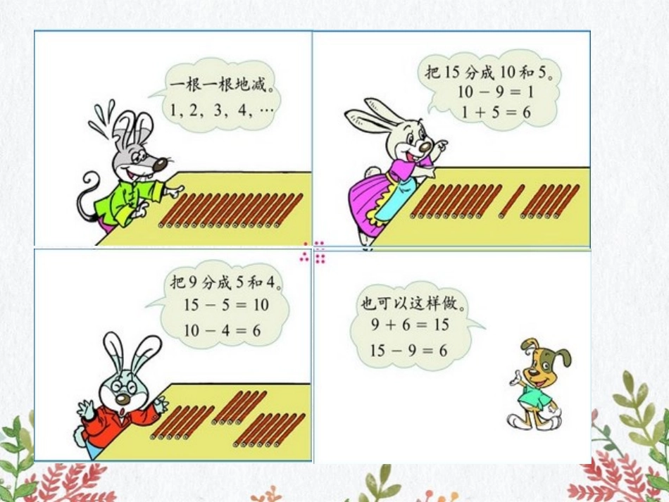 《买铅笔》加与减PPT免费课件(第2课时)[北师大版一年级数学]_第3页