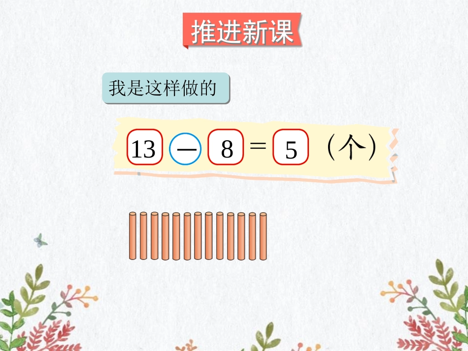 《捉迷藏》加与减PPT课件[北师大版一年级数学下册]_第3页