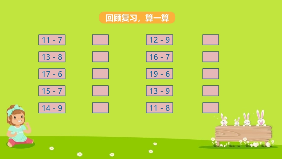 《开会啦》加与减PPT免费课件[北师大版一年级数学下册]_第2页