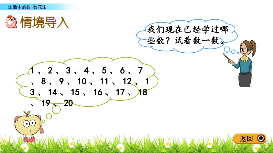 《数花生》生活中的数PPT课件[北师大版一年级数学下册]_第2页