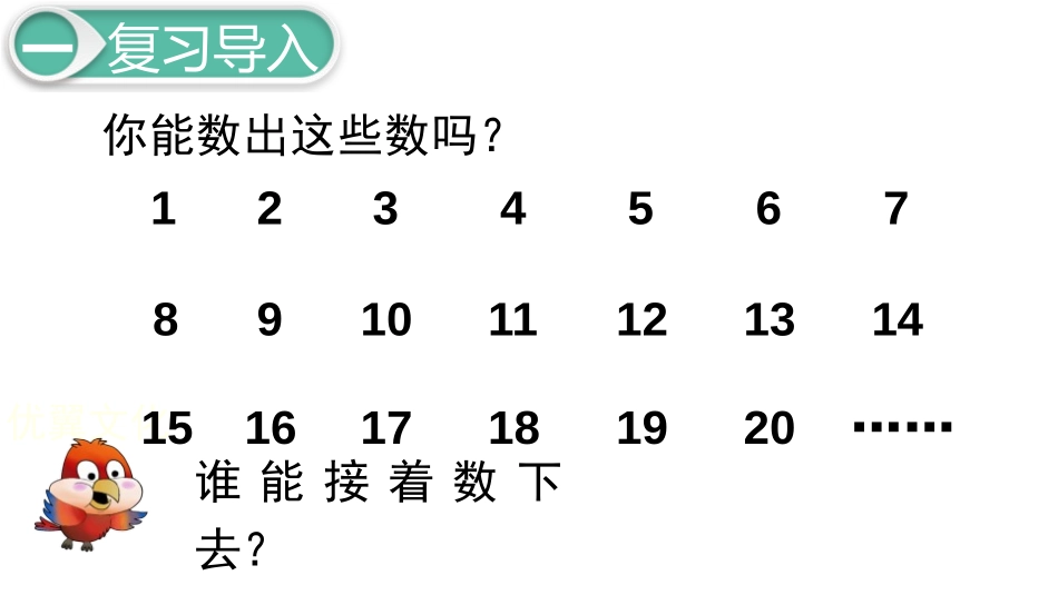 《数花生》生活中的数PPT免费课件[北师大版一年级数学下册]_第2页