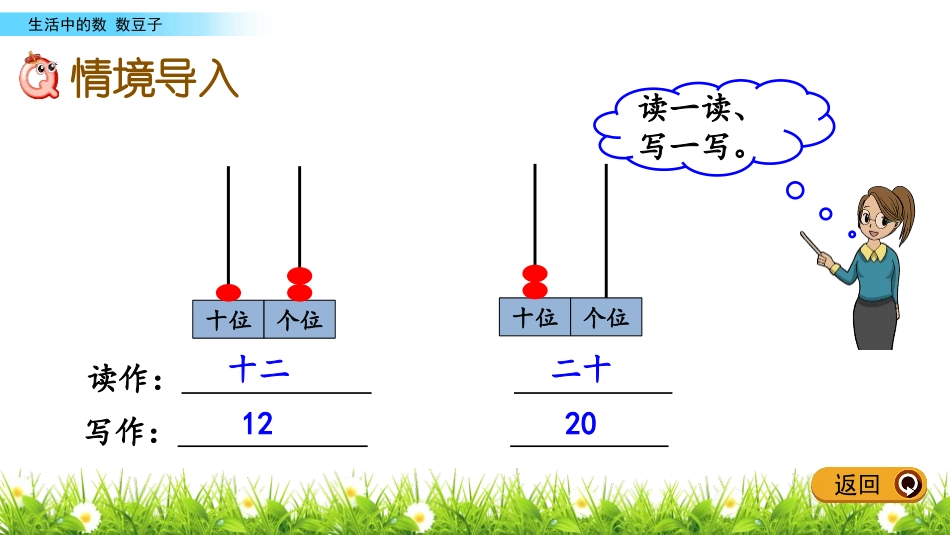 《数豆子》生活中的数PPT课件[北师大版一年级数学下册]_第2页