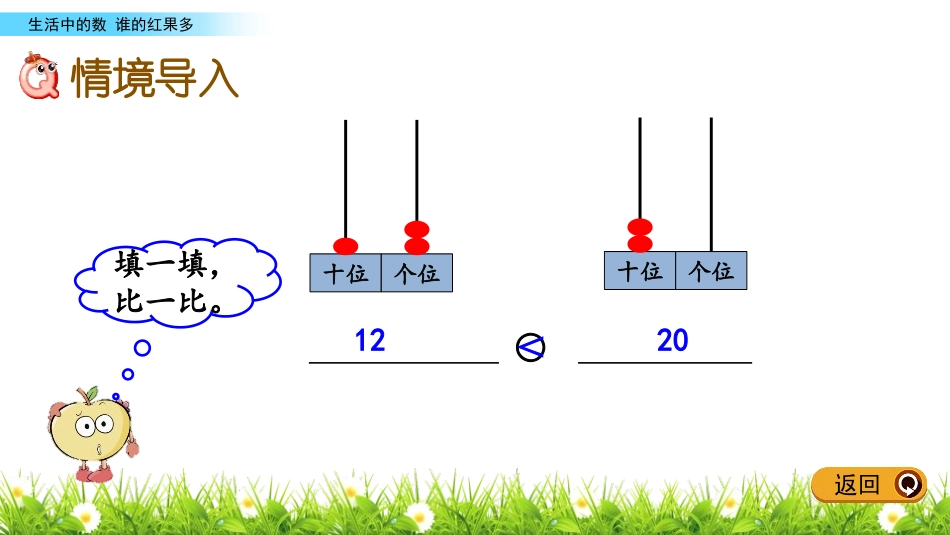 《谁的红果多》生活中的数PPT免费课件[北师大版一年级数学]_第2页
