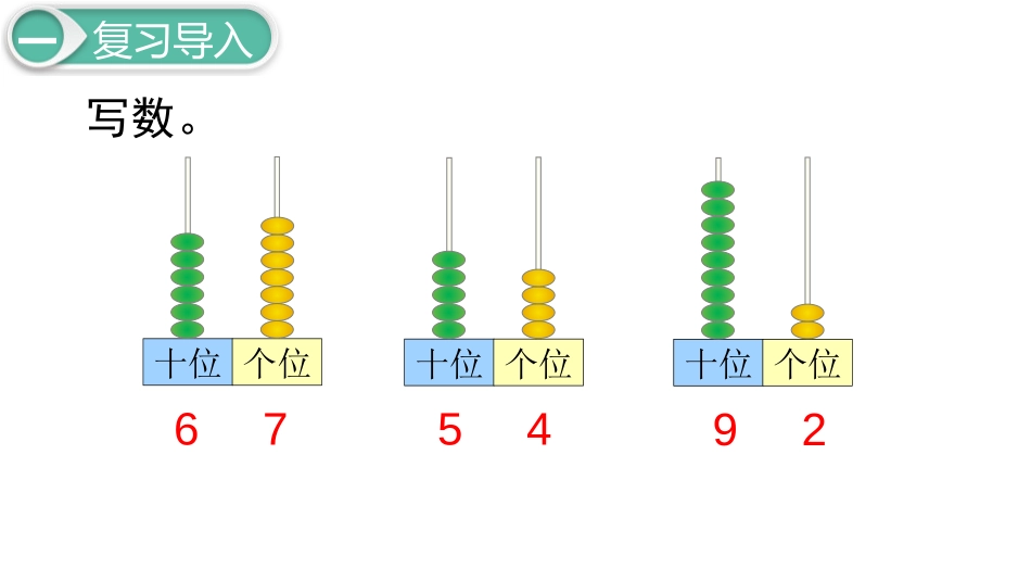 《谁的红果多》生活中的数PPT课件[北师大版一年级数学下册]_第2页