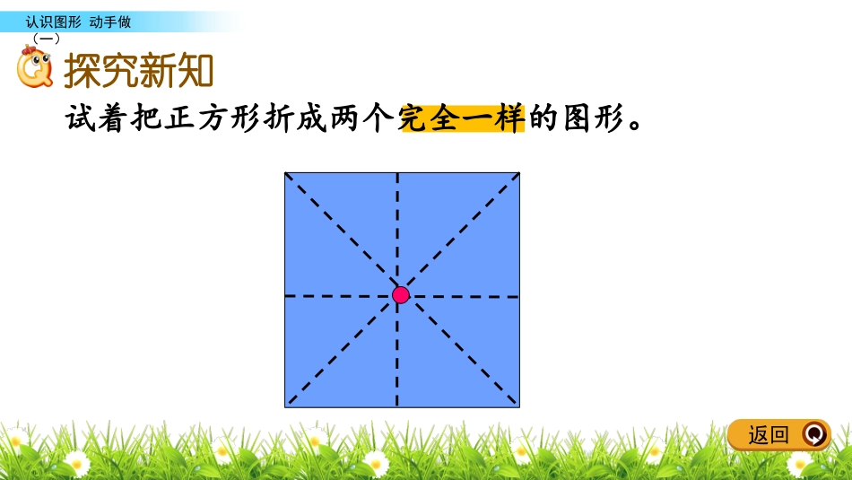 《动手做(一)》有趣的图形PPT免费课件[北师大版一年级数学]_第3页