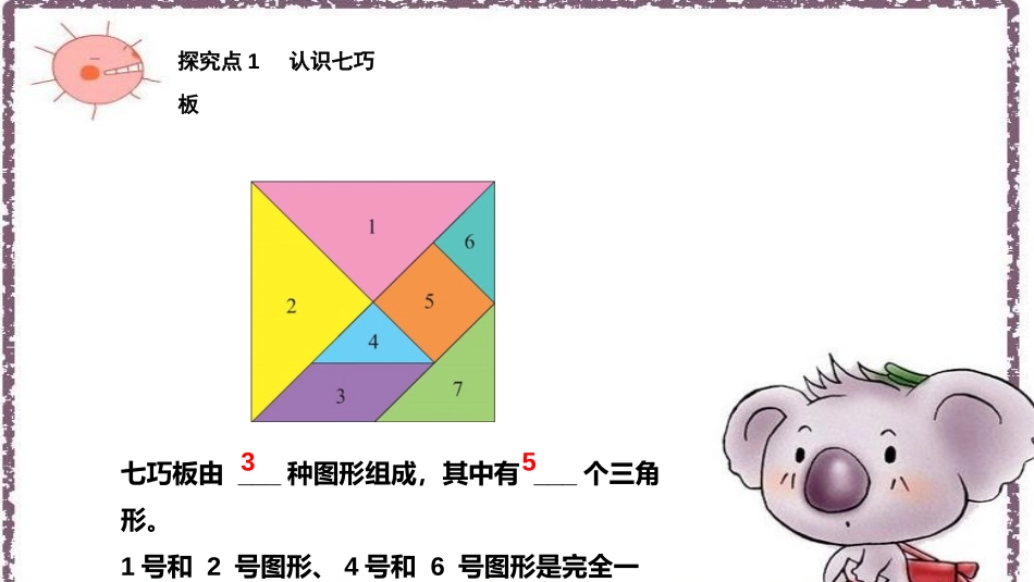 《动手做(二)》有趣的图形PPT课件[北师大版一年级数学]_第3页