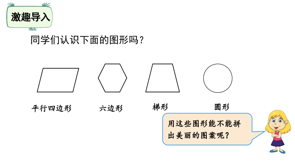 《动手做(三)》有趣的图形PPT课件[北师大版一年级数学]_第2页