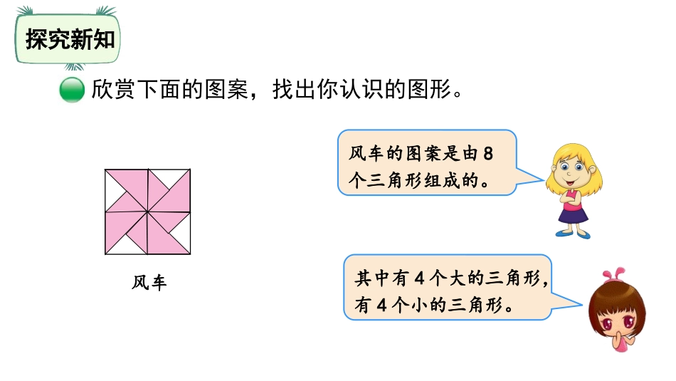 《动手做(三)》有趣的图形PPT课件[北师大版一年级数学]_第3页
