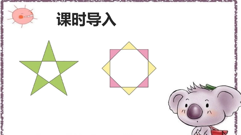 《动手做(三)》有趣的图形PPT教学课件[北师大版一年级数学]_第2页