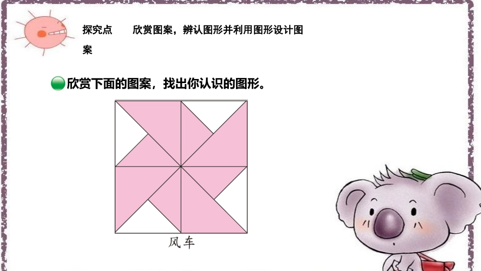 《动手做(三)》有趣的图形PPT教学课件[北师大版一年级数学]_第3页