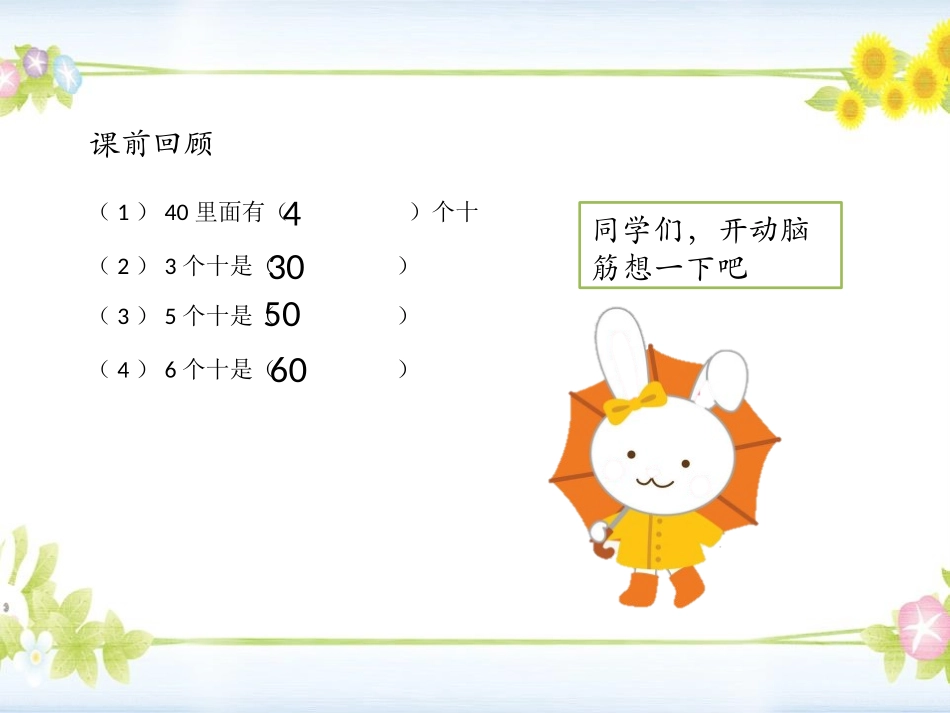 《小兔请客》加与减PPT课件[北师大版一年级数学下册]_第3页