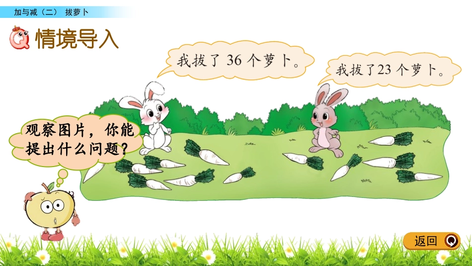 《拔萝卜》加与减PPT教学课件[北师大版一年级数学下册]_第2页