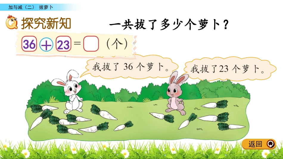 《拔萝卜》加与减PPT教学课件[北师大版一年级数学下册]_第3页