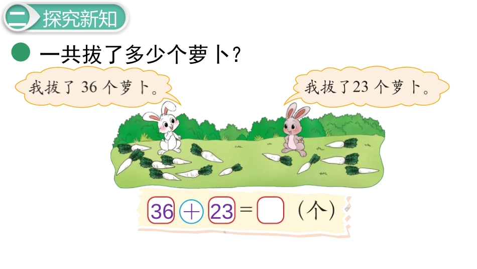《拔萝卜》加与减PPT课件[北师大版一年级数学下册]_第3页