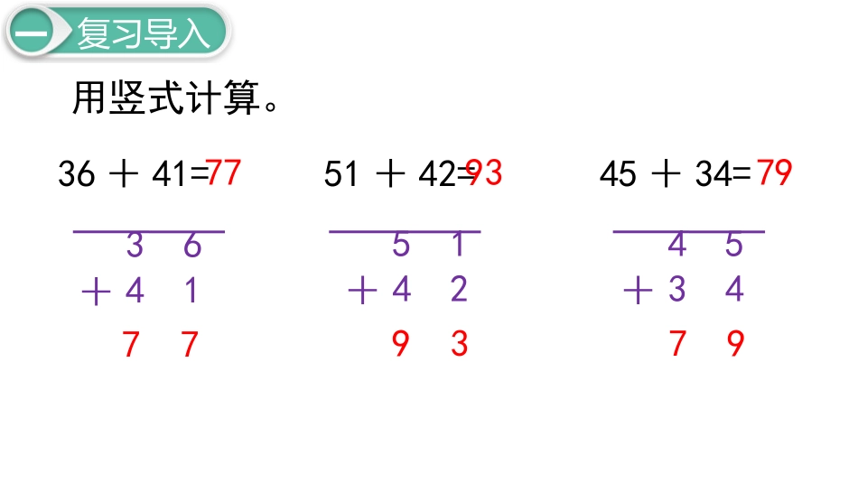 《回收废品》加与减PPT教学课件[北师大版一年级数学下册]_第2页