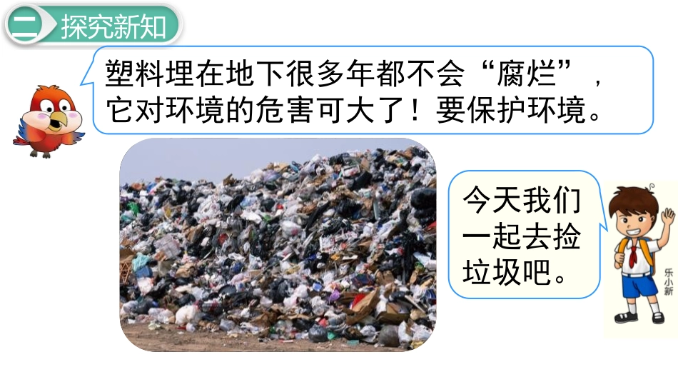 《回收废品》加与减PPT教学课件[北师大版一年级数学下册]_第3页