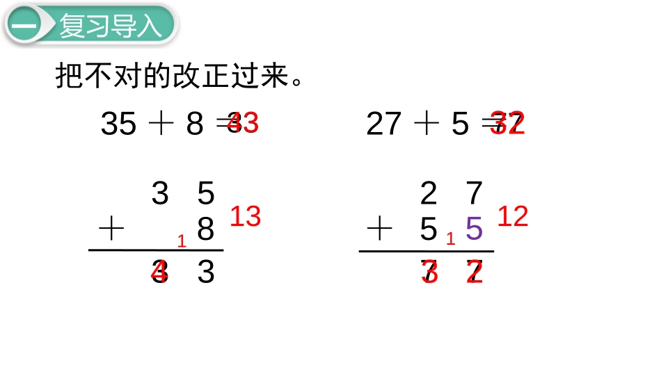 《摘苹果》加与减PPT免费课件[北师大版一年级数学下册]_第2页