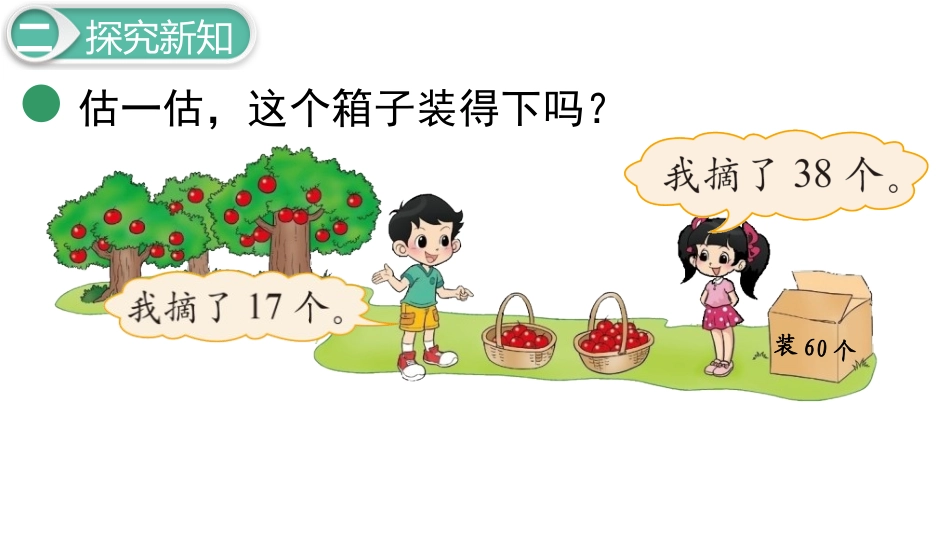 《摘苹果》加与减PPT免费课件[北师大版一年级数学下册]_第3页
