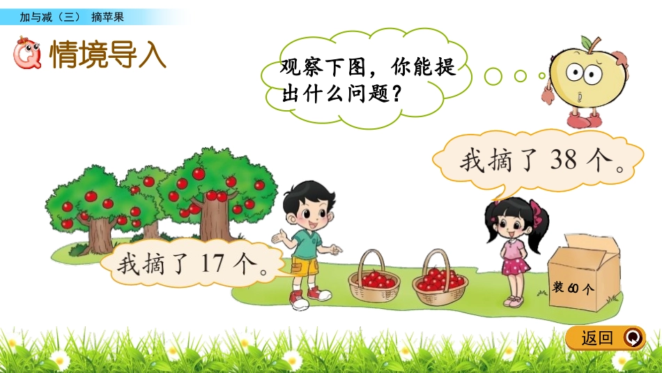 《摘苹果》加与减PPT课件[北师大版一年级数学下册]_第2页