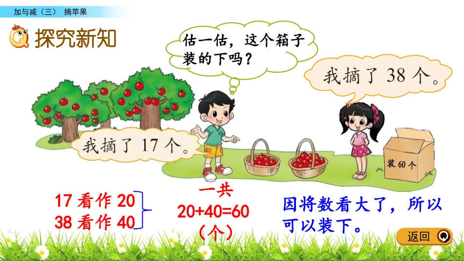 《摘苹果》加与减PPT课件[北师大版一年级数学下册]_第3页