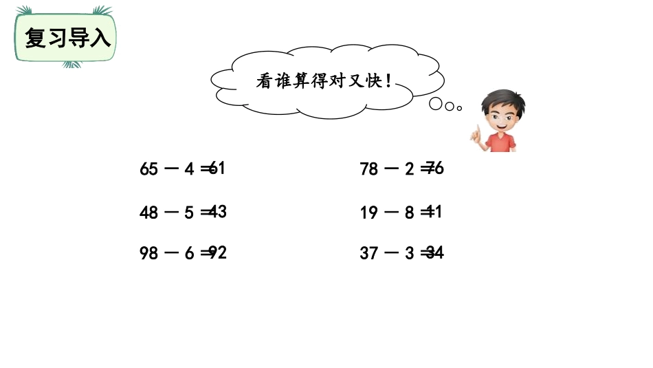 《阅览室》加与减PPT教学课件[北师大版一年级数学下册]_第2页