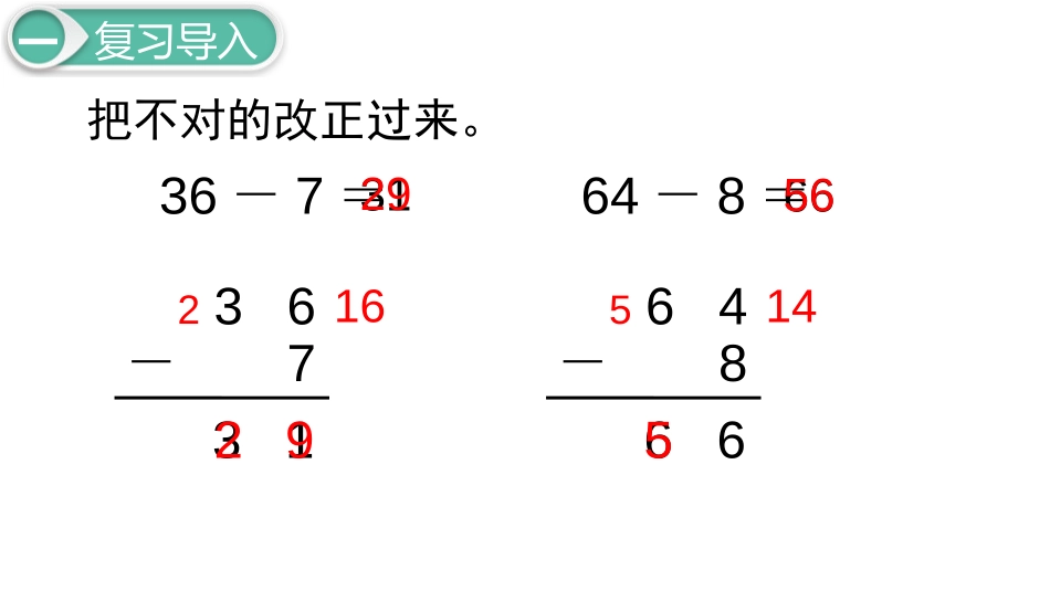 《跳绳》加与减PPT(第1课时)PPT课件[北师大版一年级数学]_第2页