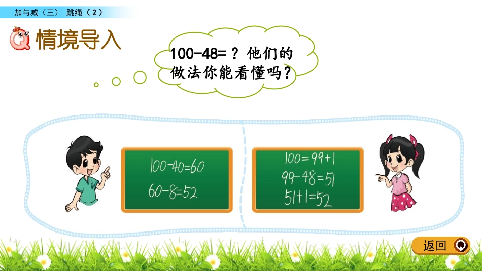 《跳绳》加与减PPT教学课件(第2课时)[北师大版一年级数学]_第2页