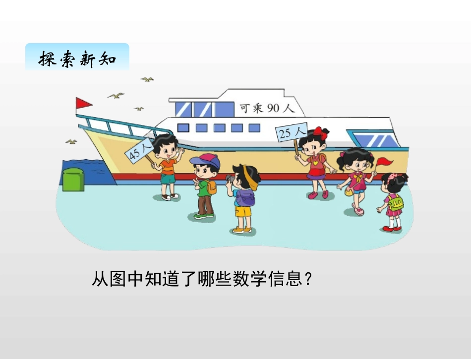 《秋游》加与减PPT教学课件[北师大版二年级数学上册]_第2页