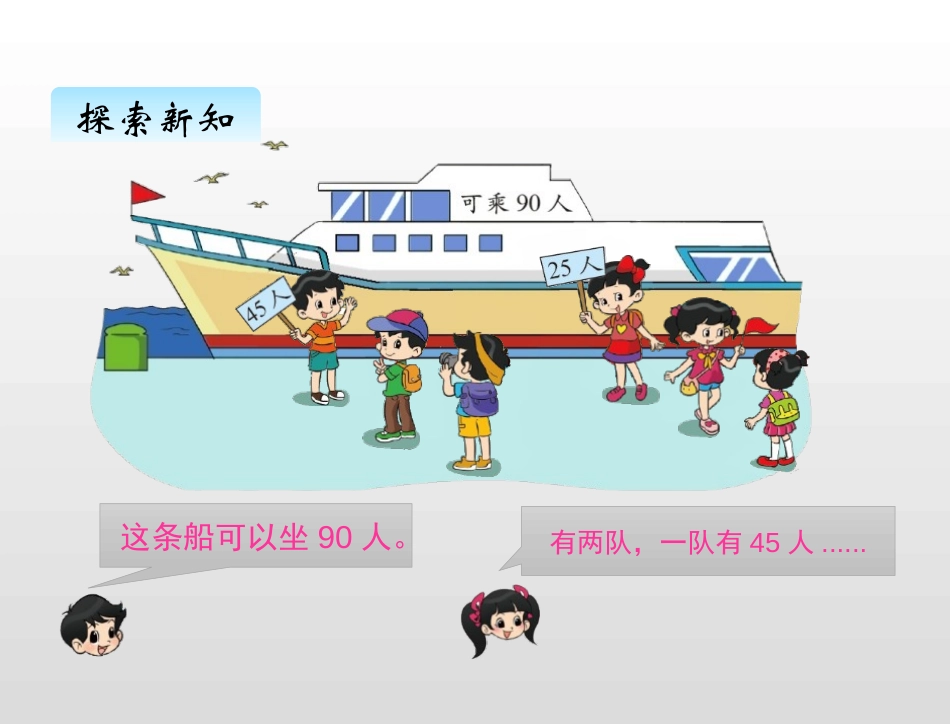 《秋游》加与减PPT教学课件[北师大版二年级数学上册]_第3页