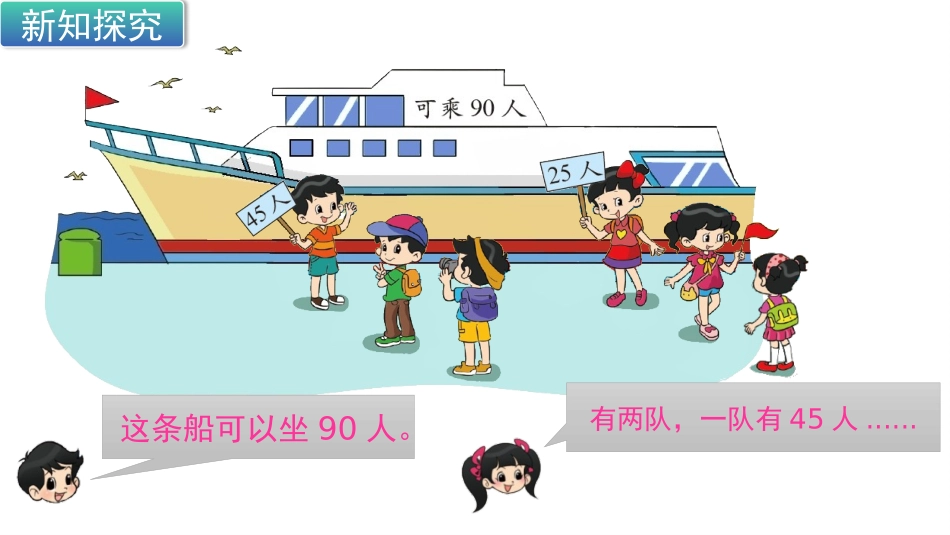 《秋游》加与减PPT课件[北师大版二年级数学上册]_第3页