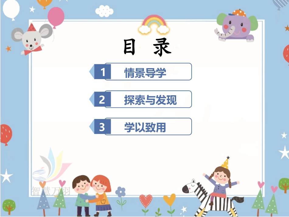 《星星合唱队》加与减PPT课件[北师大版二年级数学上册]_第2页