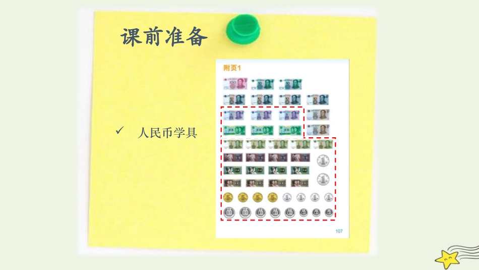 《买文具》购物PPT课件[北师大版二年级数学上册]_第2页