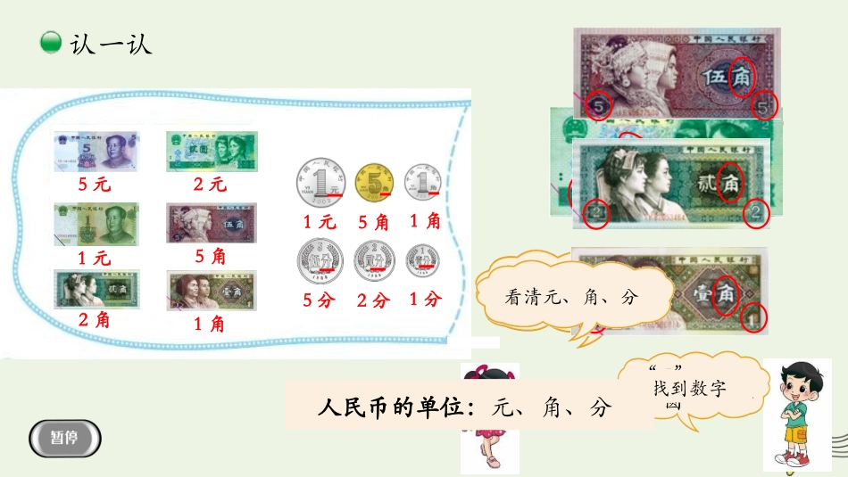 《买文具》购物PPT课件[北师大版二年级数学上册]_第3页